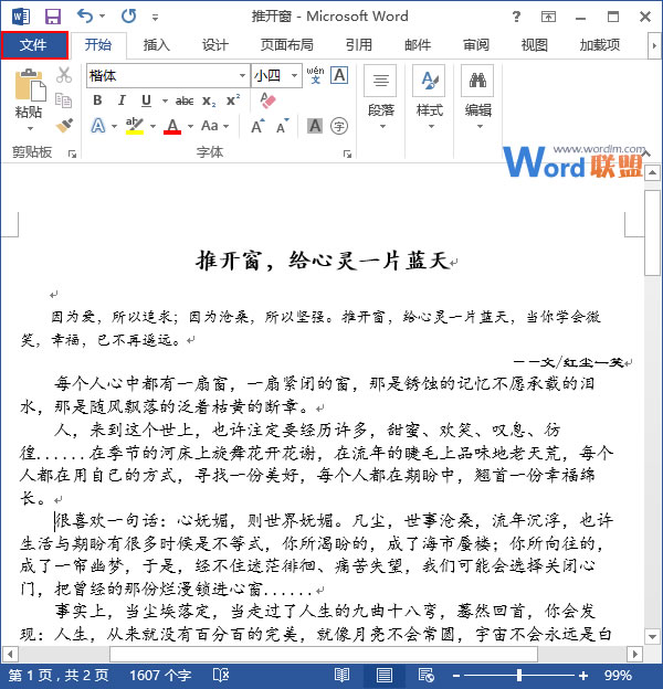 拼寫和語法檢查 在Word2013中設(shè)置檢查拼寫和語法的方式