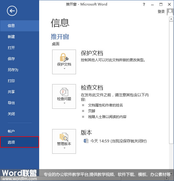 拼寫和語法檢查 在Word2013中設(shè)置檢查拼寫和語法的方式