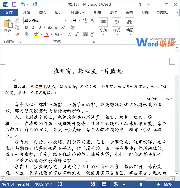 拼寫和語法檢查 在Word2013中設(shè)置檢查拼寫和語法的方式