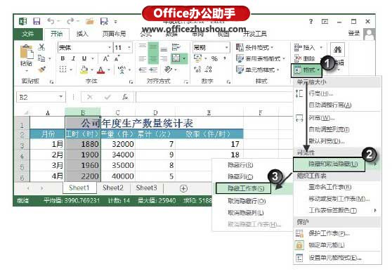 excel隱藏工作表 對(duì)Excel的行列和工作表的隱藏的操作方法