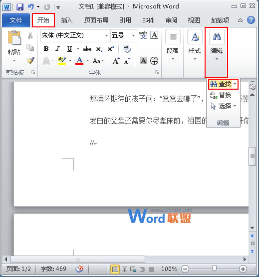 Word查找和替換字詞 如何在Word2010中輕松查找和替換字詞