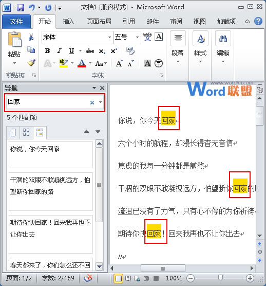 Word查找和替換字詞 如何在Word2010中輕松查找和替換字詞