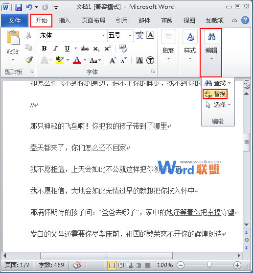 Word查找和替換字詞 如何在Word2010中輕松查找和替換字詞