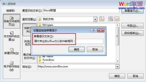 word添加超鏈接 給Word2013中的超鏈接添加屏幕提示