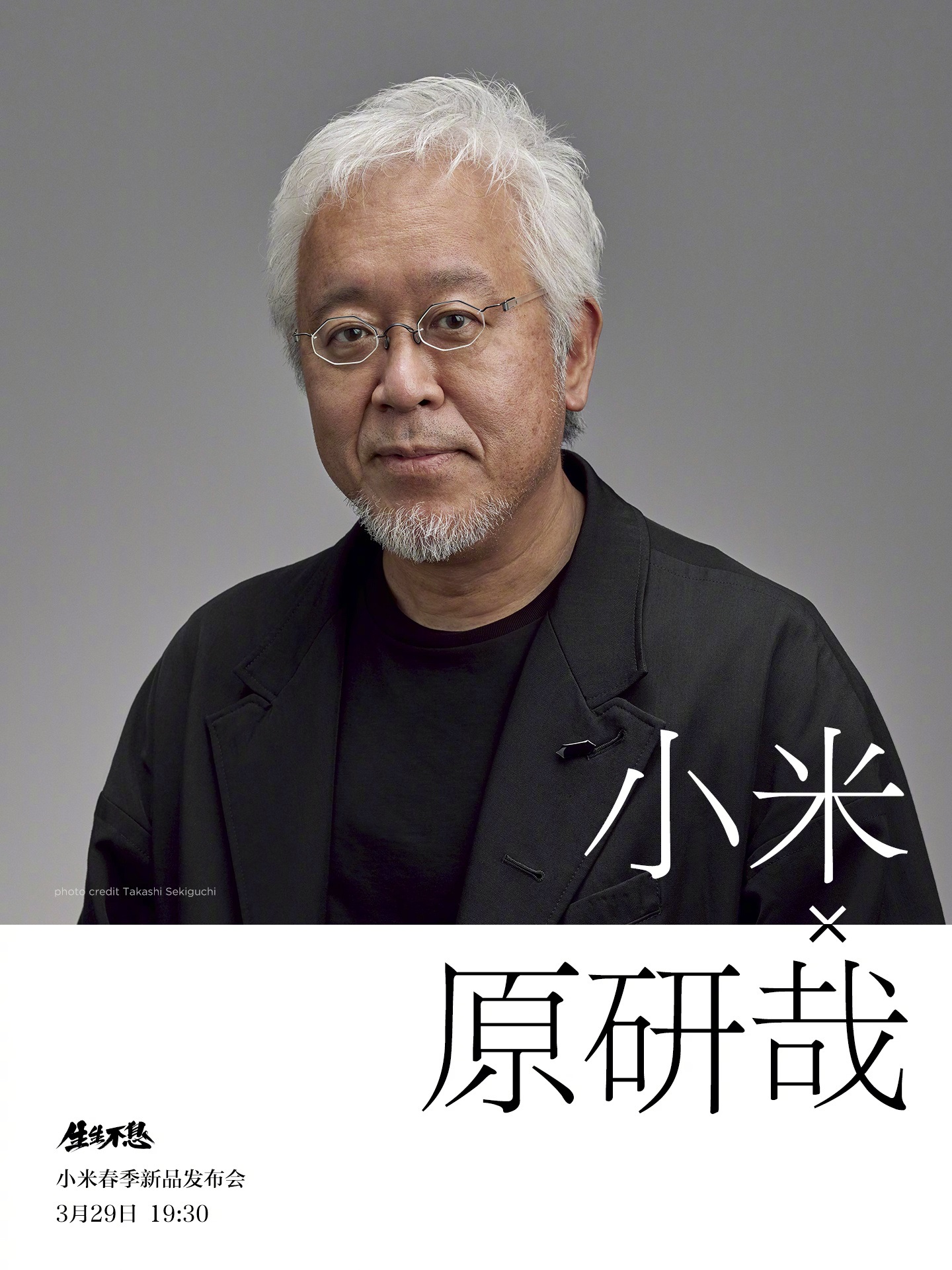 小米請(qǐng)來了 MUJI 設(shè)計(jì)師原研哉開發(fā)新品