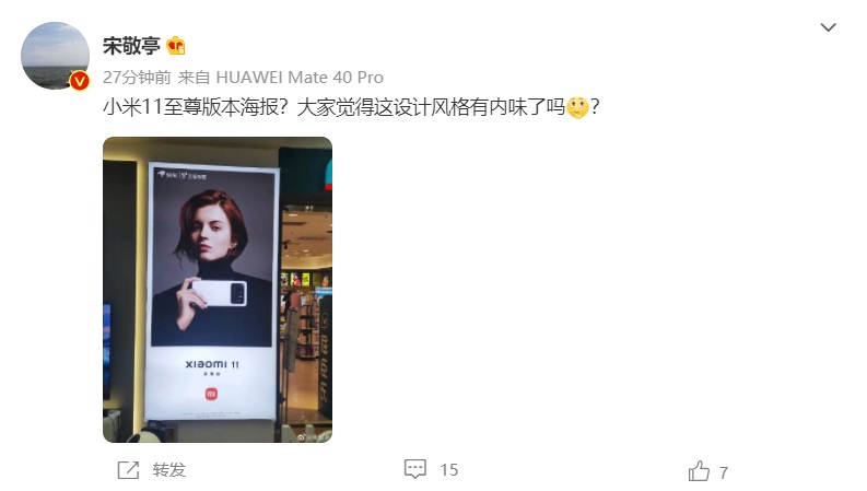 小米 11 至尊版線下海報曝光