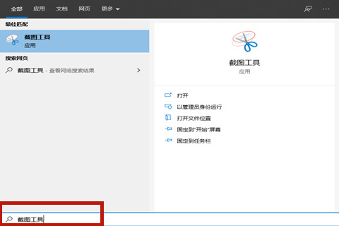 電腦怎么截屏一小部分 電腦局部截屏的方法教程大全