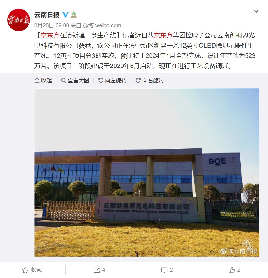 京東方在云南新建 12 英寸 OLED 生產(chǎn)線(xiàn)，設(shè)計(jì)年產(chǎn)能 523 萬(wàn)片