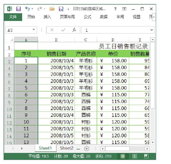 excel工作表打印區(qū)域 Excel工作表中只對(duì)當(dāng)前選擇區(qū)域的數(shù)據(jù)進(jìn)行排序的方法