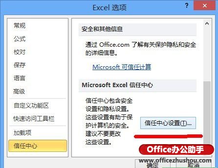 excel如何取消安全警報(bào) 取消Excel2010消息欄警報(bào)的方法