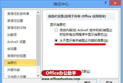 excel如何取消安全警報(bào) 取消Excel2010消息欄警報(bào)的方法
