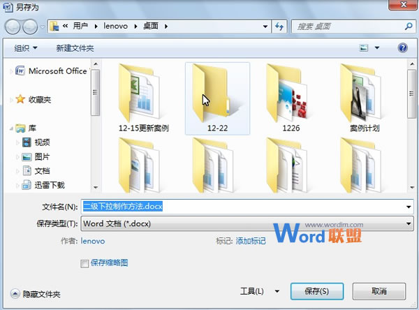 word文檔縮略圖 在Word2007中為文檔保存縮略圖