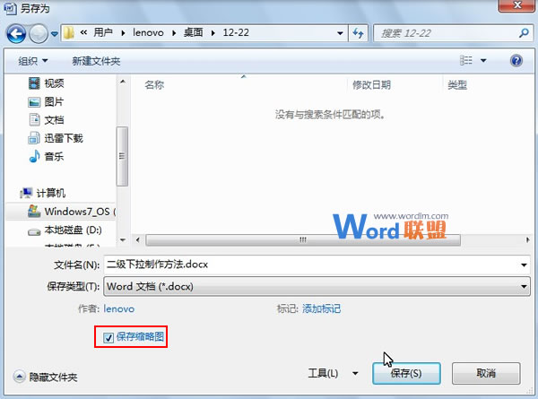 word文檔縮略圖 在Word2007中為文檔保存縮略圖