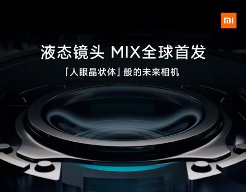 消息稱歐菲光為小米折疊屏智能手機液態(tài)鏡頭供貨商