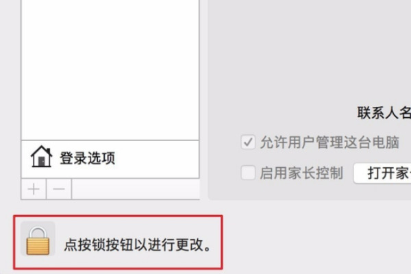 蘋果mac管理員名字怎么改
