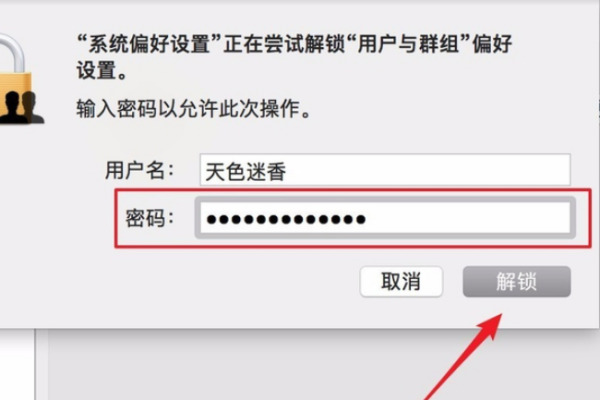 蘋果mac管理員名字怎么改
