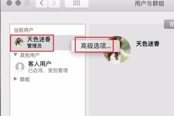 蘋果mac管理員名字怎么改