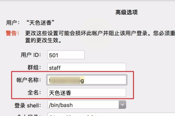 蘋果mac管理員名字怎么改