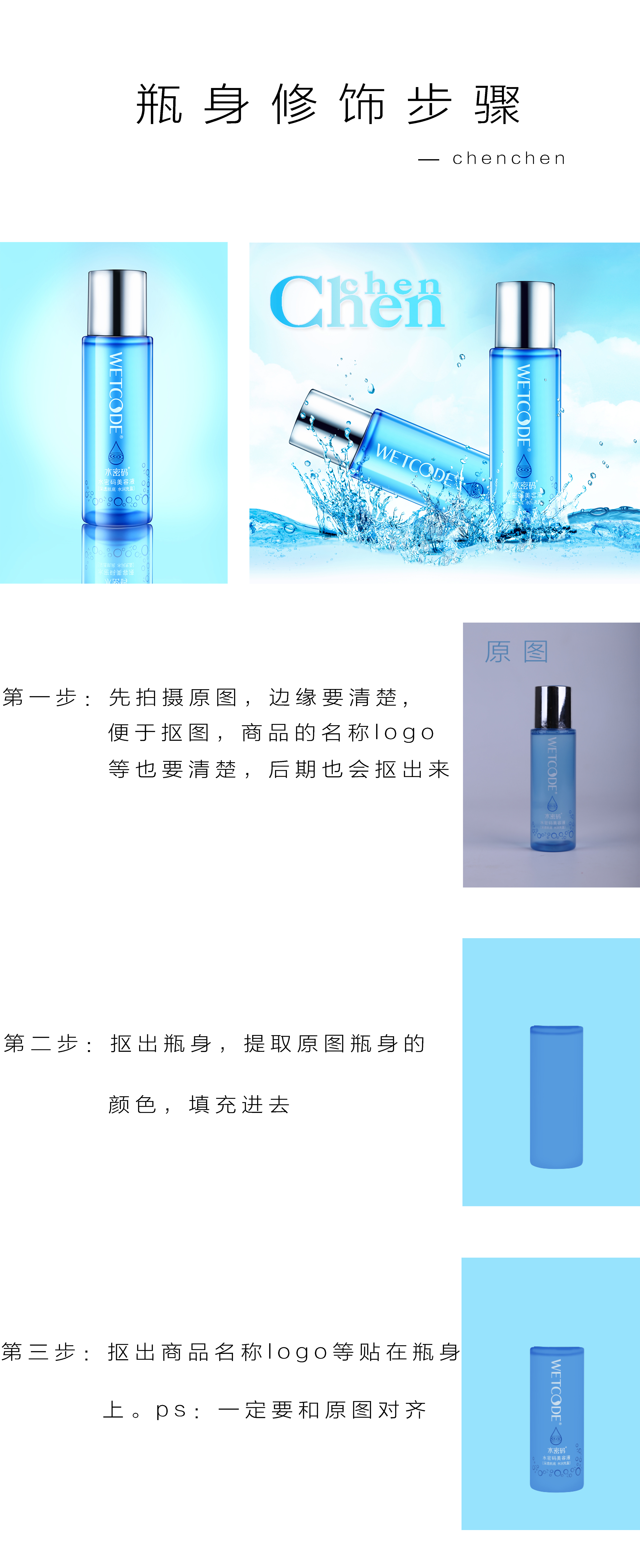 PS詳細(xì)解析化妝品包裝瓶后期修圖