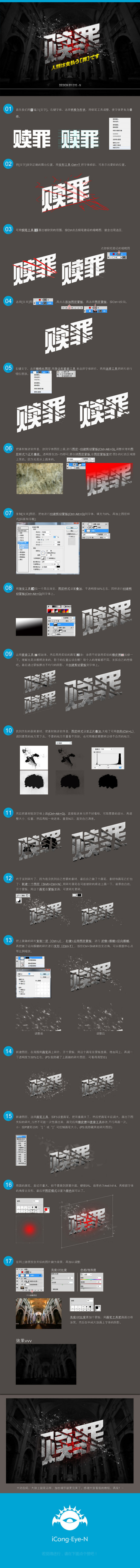 用PS制作被劍劈開的藝術(shù)字效果