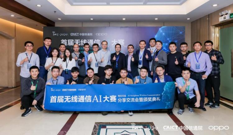 這場強者爭鋒的“神仙打架”終于落幕！無線通信AI大賽結果出爐