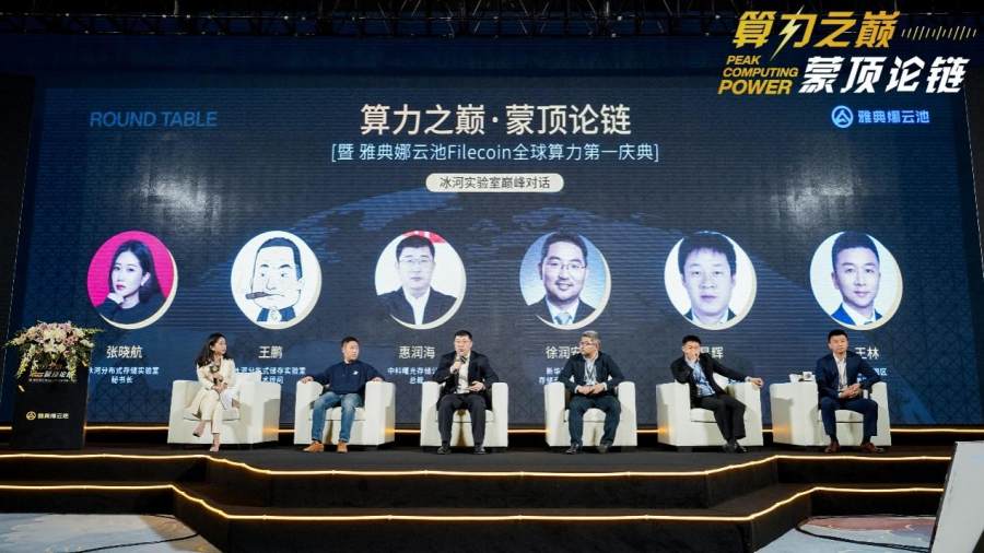 奠基全球最快雅典娜云池 新華三亮相2021 IPFS全球算力峰會(huì)