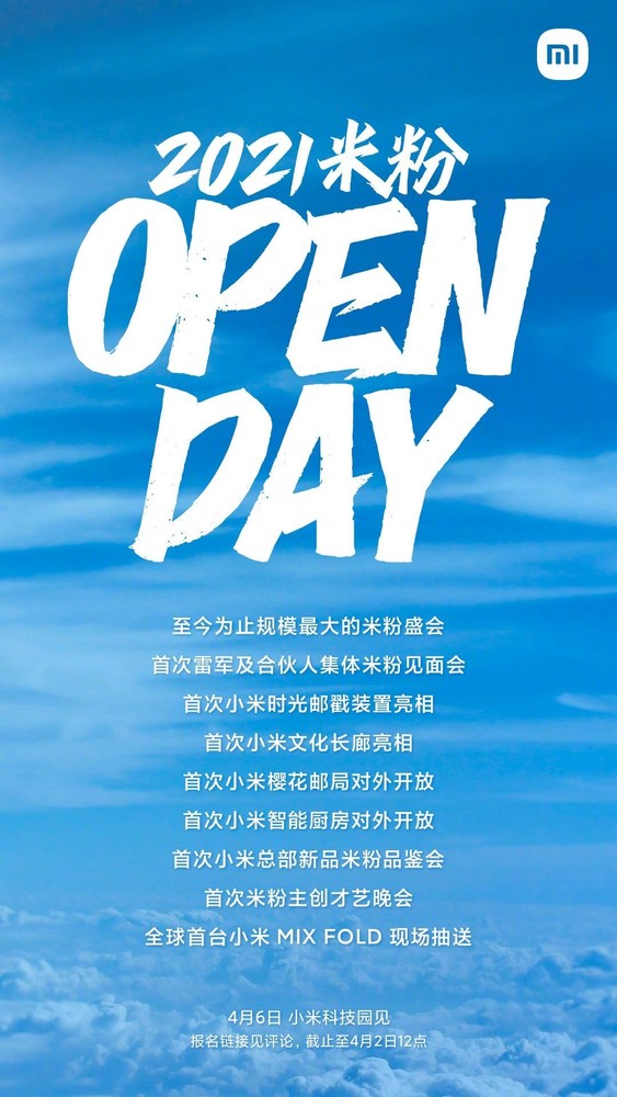 雷軍:4月6日將舉辦米粉盛會 慶祝小米第11個生日