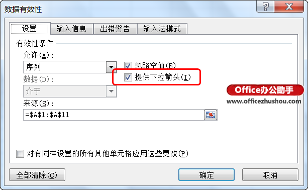 excel表格中下拉箭頭 恢復(fù)消失的Excel表格中數(shù)據(jù)有效性下拉箭頭的方法