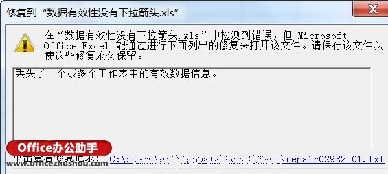 excel表格中下拉箭頭 恢復(fù)消失的Excel表格中數(shù)據(jù)有效性下拉箭頭的方法