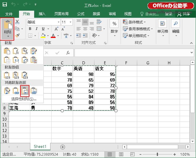 excel轉(zhuǎn)換成圖片 將Excel中將表格轉(zhuǎn)換為圖片的方法