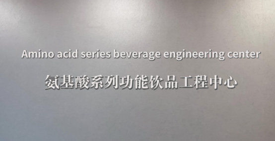 沖擊波品牌首個氨基酸飲品研究中心落戶武漢大學