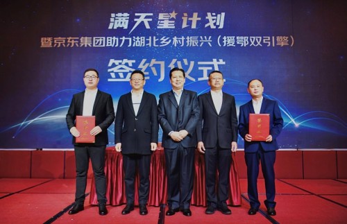 聚焦鄉(xiāng)村振興、中小企業(yè)發(fā)展需求 京東“滿天星計劃”首站落地湖北