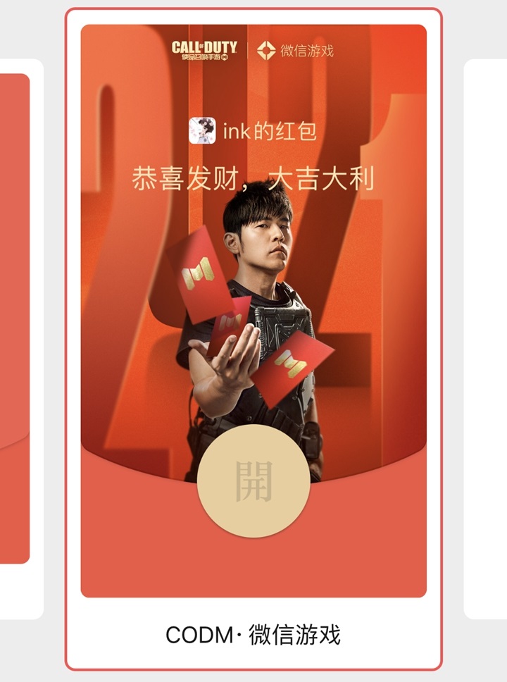 微信:紅包封面發(fā)放有效期調整為六個月