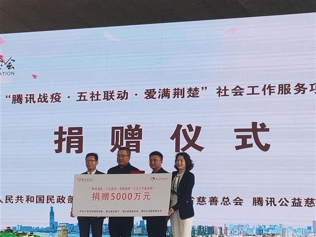 再捐5000萬元支持“五社聯(lián)動(dòng)” 騰訊助力湖北戰(zhàn)疫“打滿全場”