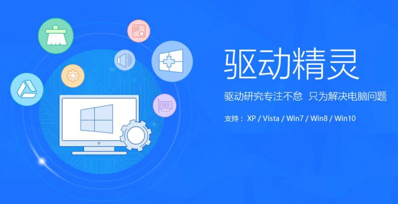 驅(qū)動(dòng)精靈是干嘛的 驅(qū)動(dòng)精靈卸載對(duì)電腦有影響嗎