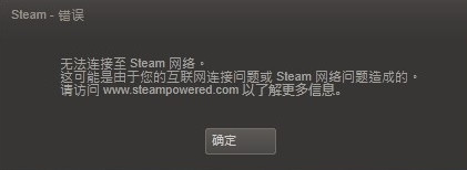 steam更新失敗提示無互聯(lián)網(wǎng)連接怎么辦 絕地求生csgo更新無互聯(lián)網(wǎng)連接的解決方法介紹