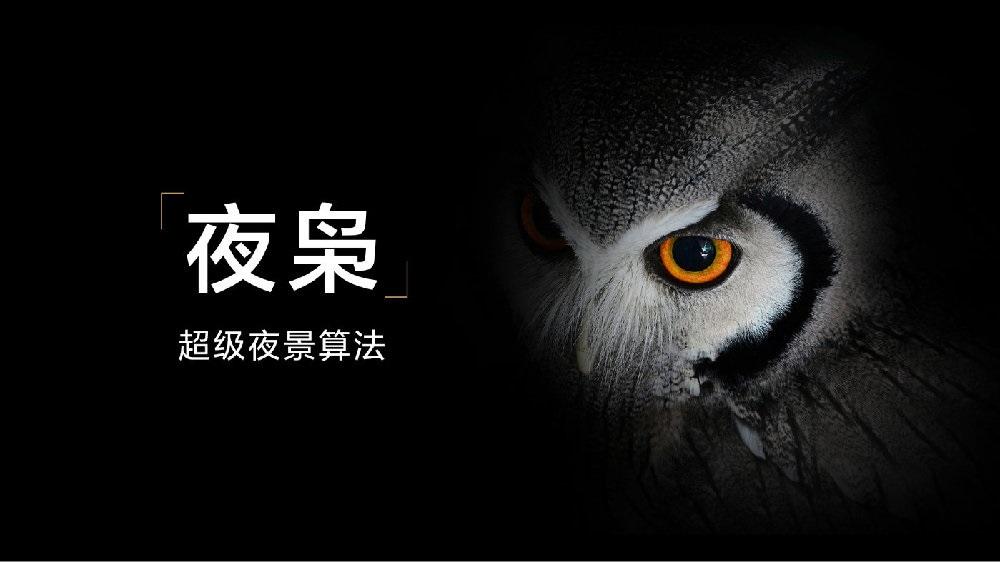 小米 11 Pro &amp; Ultra 首發(fā)搭載，官方詳解自研夜景算法 “夜梟”