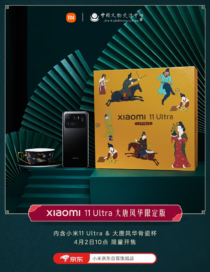 小米 11 Ultra大唐風(fēng)華限定版發(fā)售