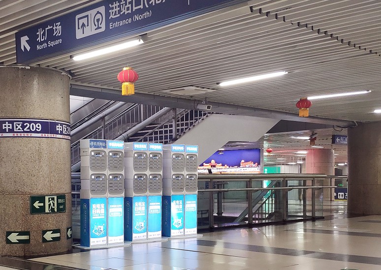 街電與北京西站合作再升級，數(shù)百臺共享充電設(shè)備實現(xiàn)車站內(nèi)外全覆蓋