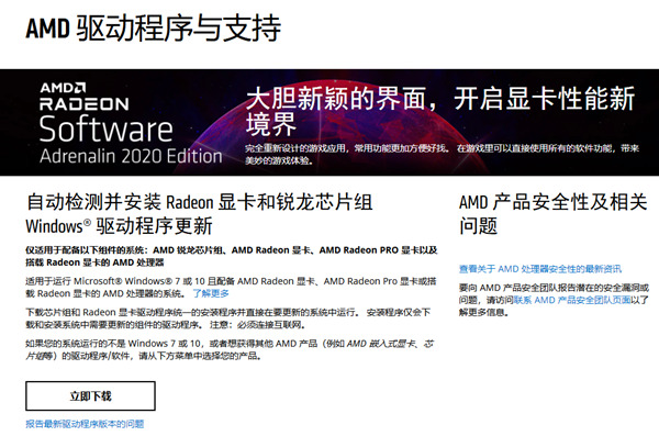 amd顯卡驅(qū)動在哪里下載 2021amd最新版顯卡驅(qū)動安裝設(shè)置教程