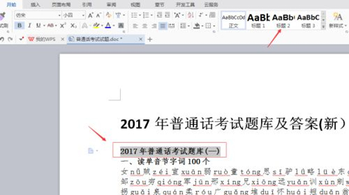 wpsword目錄怎么自動(dòng)生成