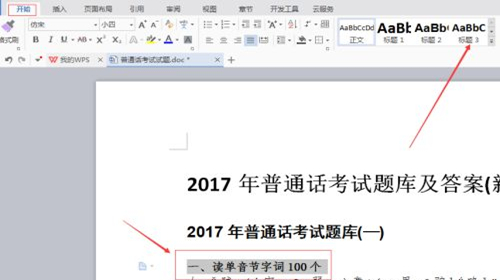wpsword目錄怎么自動(dòng)生成