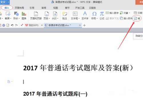 wpsword目錄怎么自動(dòng)生成