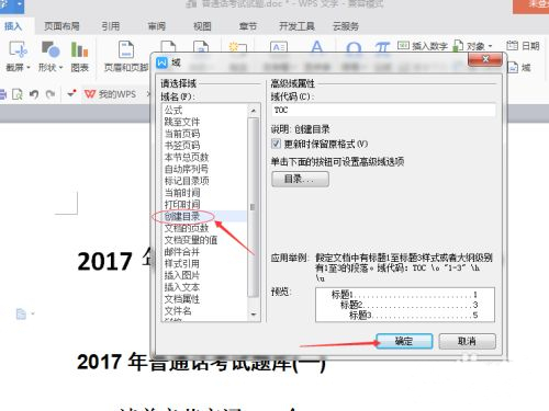 wpsword目錄怎么自動(dòng)生成