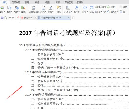 wpsword目錄怎么自動(dòng)生成