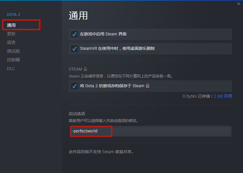 dota2怎么改成國服 dota2國服啟動(dòng)項(xiàng)代碼設(shè)置方法介紹