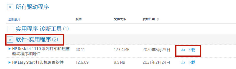 惠普打印機驅動怎么下載 惠普打印機驅動安裝教程詳解