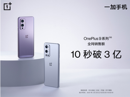 愛回收：一加 9 系列以舊換新，最高補貼 3300 元！