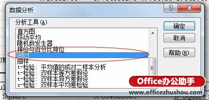 excel數(shù)據(jù)分析回歸 使用Excel數(shù)據(jù)分析工具進(jìn)行多元回歸分析的方法