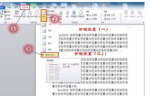 word分欄 word2010分欄設(shè)置